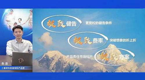 三星財險推出“全民星”優選升級產品，引領健康保障新標桿，提供全方位健康咨詢服務